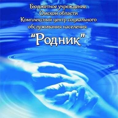 БУ "КЦСОН "Родник" — Канал Макс рейтинг БУ "КЦСОН "Родник"