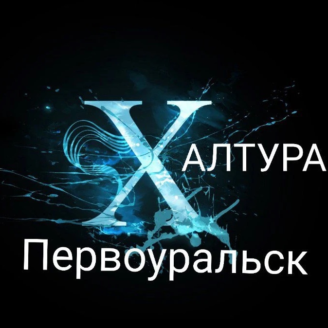 Иконка Канал Халтура Первоуральск — портал Max