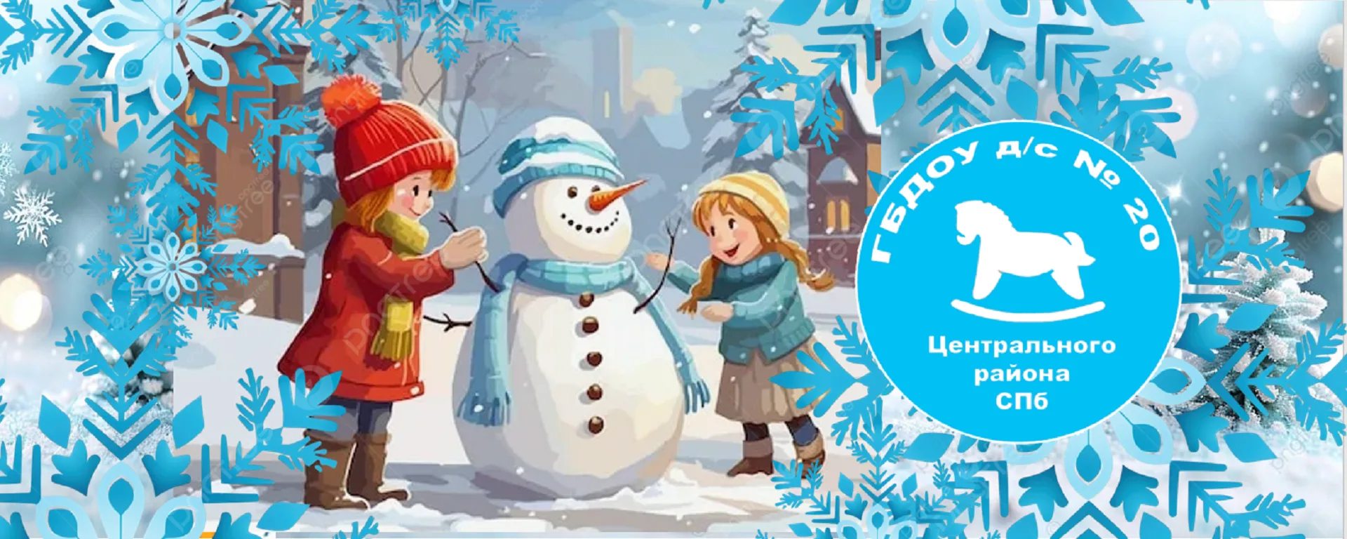 Иконка Канал ГБДОУ детский сад № 20 Центрального района Санкт-Петербурга — портал Max