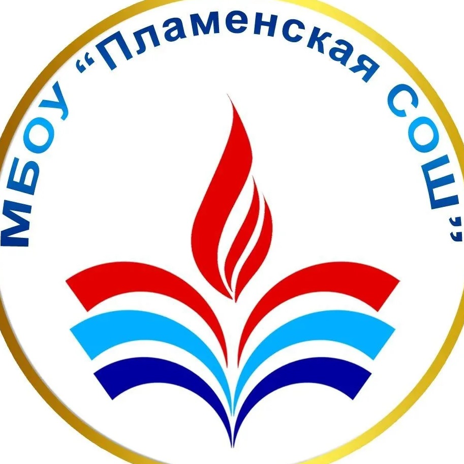 Иконка Канал МБОУ Пламенская СОШ — портал Max