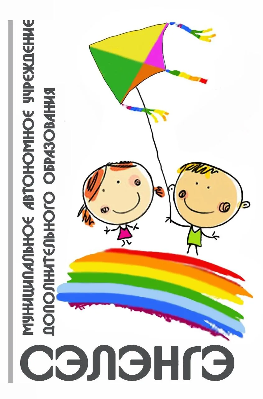 МАУ ДО "Сэлэнгэ" — Канал Макс рейтинг МАУ ДО "Сэлэнгэ"