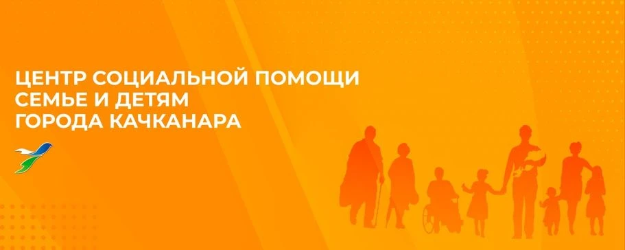 Иконка Канал ГАУСО СО ЦСПСИД г. КАЧКАНАРА — портал Max