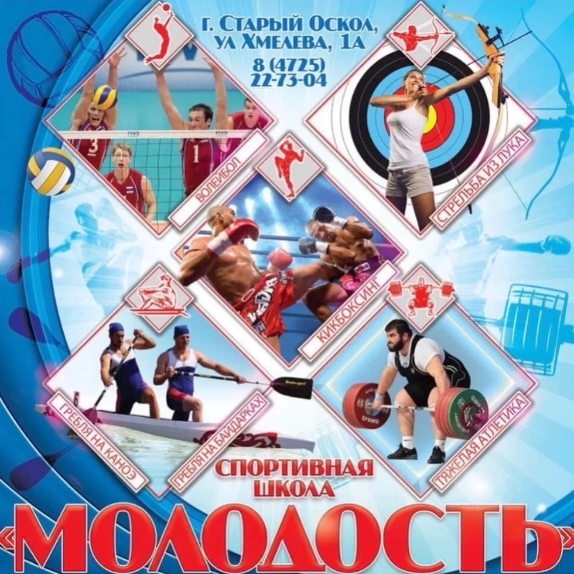 Иконка Канал МБУ ДО СШОР «Молодость» — портал Max