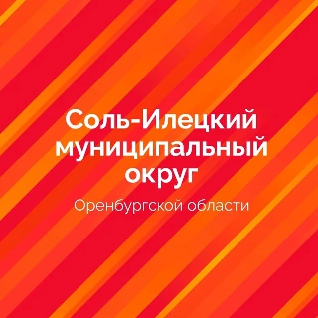 Иконка Канал Администрация Соль-Илецкого МО — портал Max