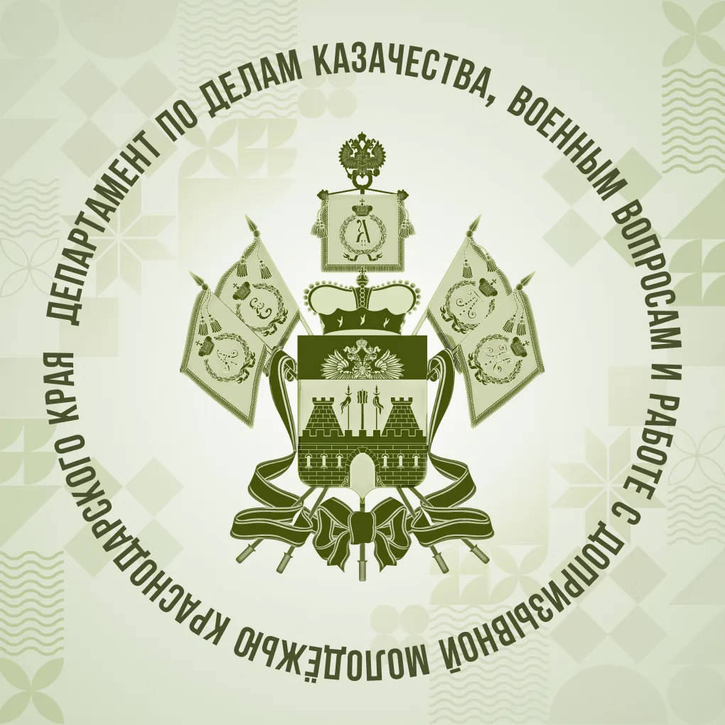 Иконка Канал Департамент по делам казачества, военным вопросам и работе с допризывной молодёжью Краснодарского края — портал Max