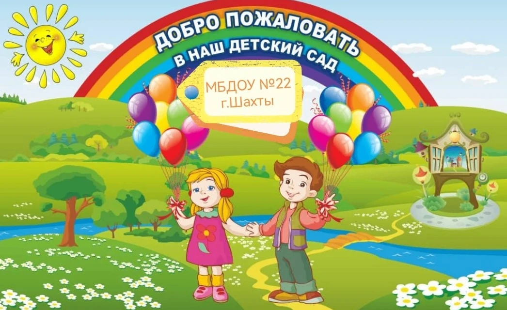 Иконка Канал МБДОУ №22 г.Шахты — портал Max