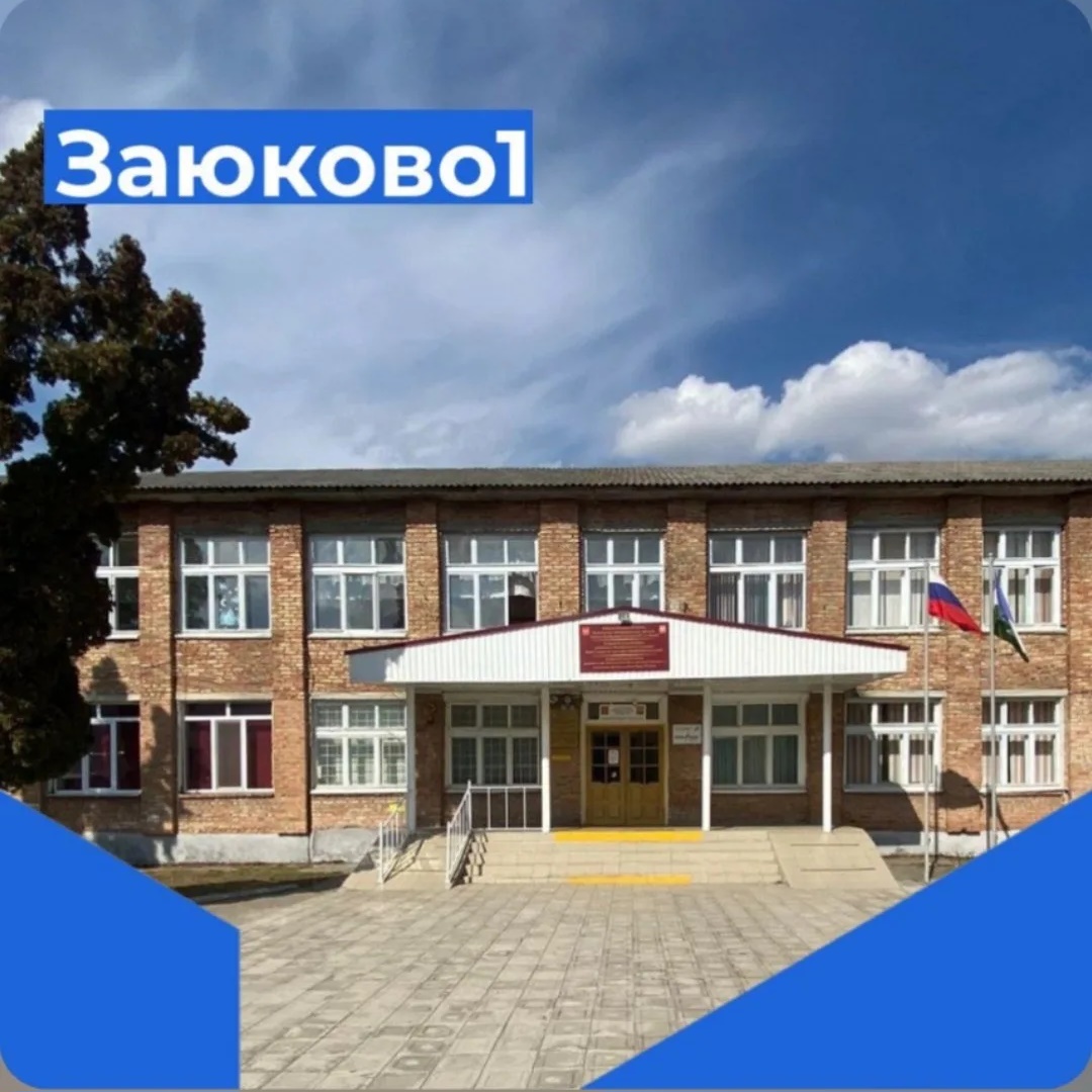 Иконка Канал МОУ СОШ 1 с.п. Заюково — портал Max