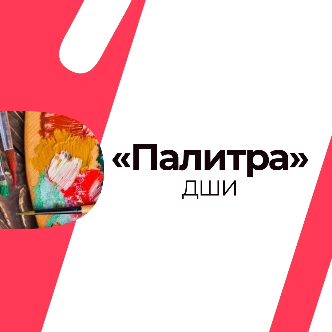 Иконка Канал МАУ ДО ДШИ «Палитра» ТМО — портал Max