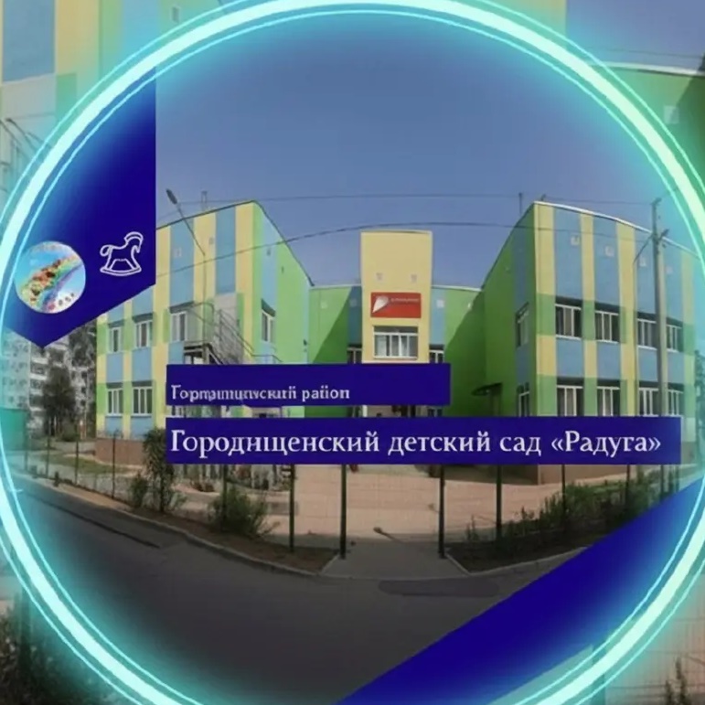 МБДОУ ГДС «Радуга» — Канал Макс рейтинг МБДОУ ГДС «Радуга»