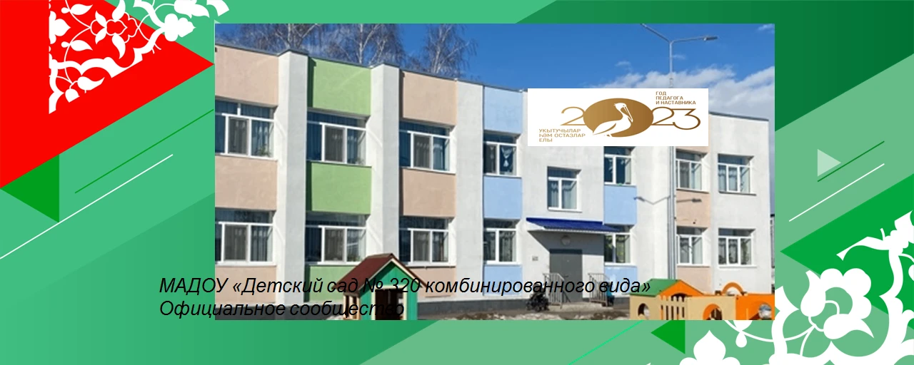 Иконка Канал МАДОУ "Детский сад № 320" — портал Max