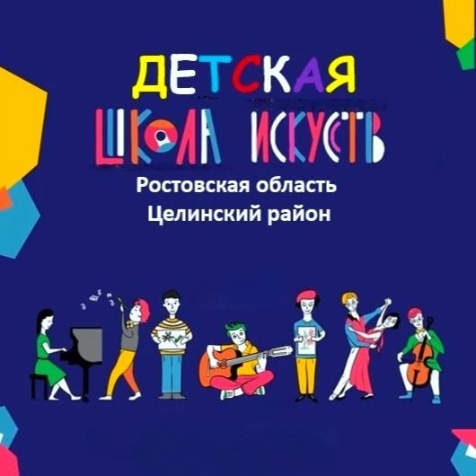 Иконка Канал ДШИ ЦЕЛИНСКОГО РАЙОНА — портал Max