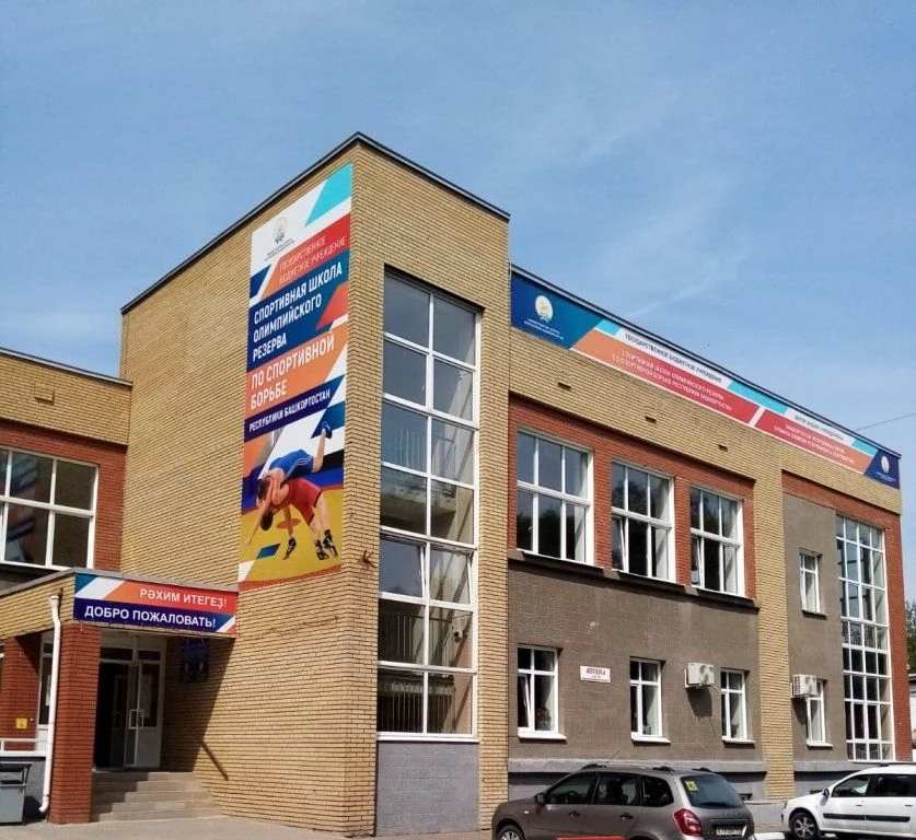 Иконка Канал ГБУ ДО СШОР по спортивной борьбе РБ — портал Max