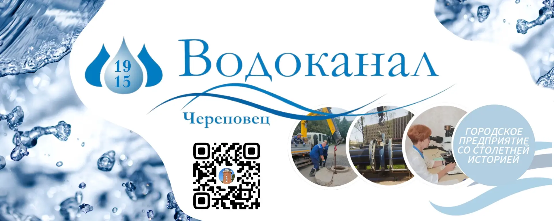 Водоканал — Канал Макс рейтинг Водоканал