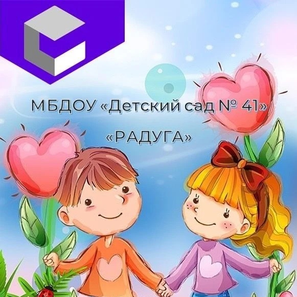 МБДОУ«Детский сад №41» — Канал Макс рейтинг МБДОУ«Детский сад №41»