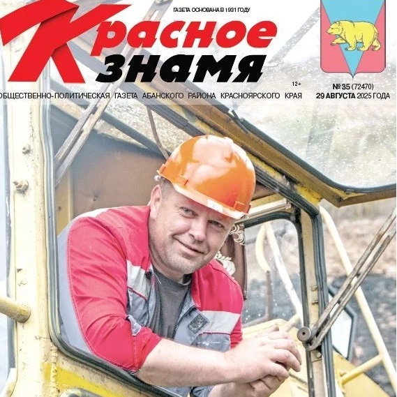 Иконка Канал Абанский округ Красноярского края — портал Max