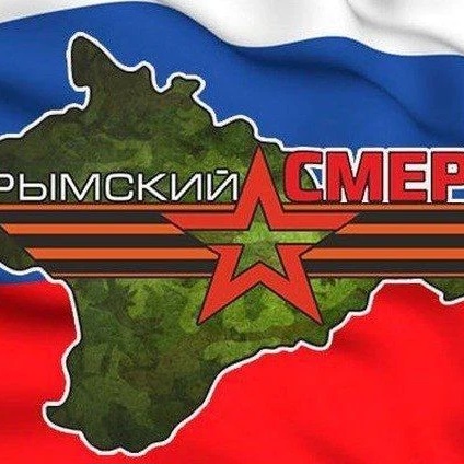 Иконка Канал Крымский СМЕРШ — портал Max