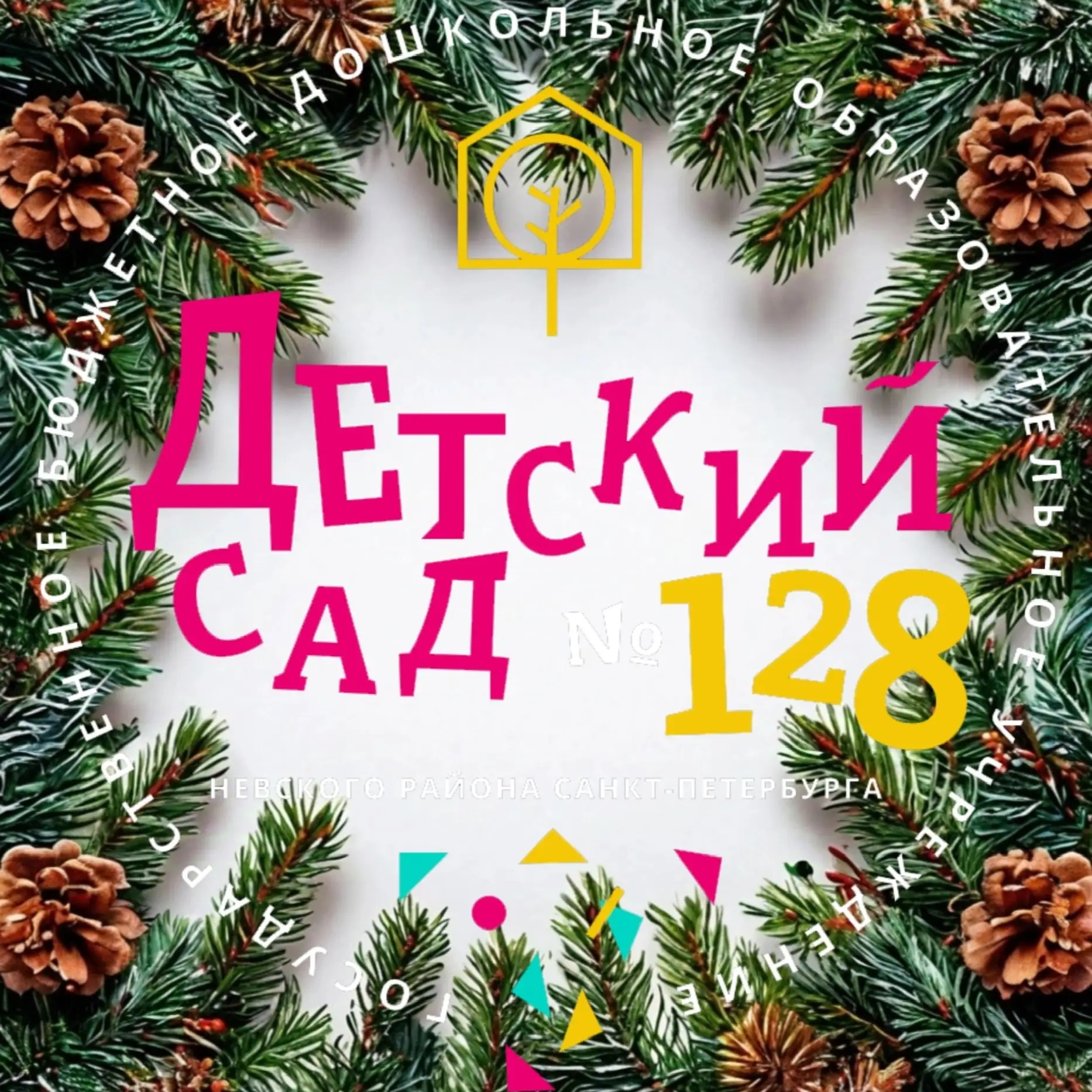 Иконка Канал ГБДОУ детский сад № 128 Невского района Санкт- Петербурга — портал Max