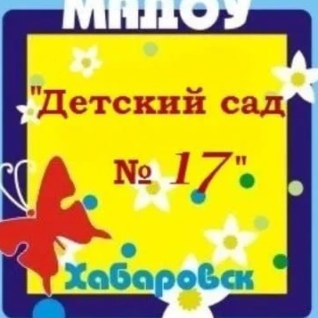 Детский сад № 17 | Хабаровск — Канал Макс рейтинг Детский сад № 17 | Хабаровск