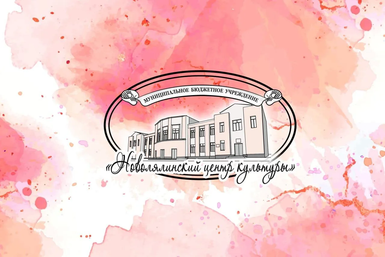 МБУ НМО "Новолялинский центр культуры" — Канал Макс рейтинг МБУ НМО "Новолялинский центр культуры"