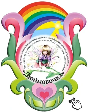 Иконка Канал МБДОУ "Детский сад № 261" г.о.Самара — портал Max