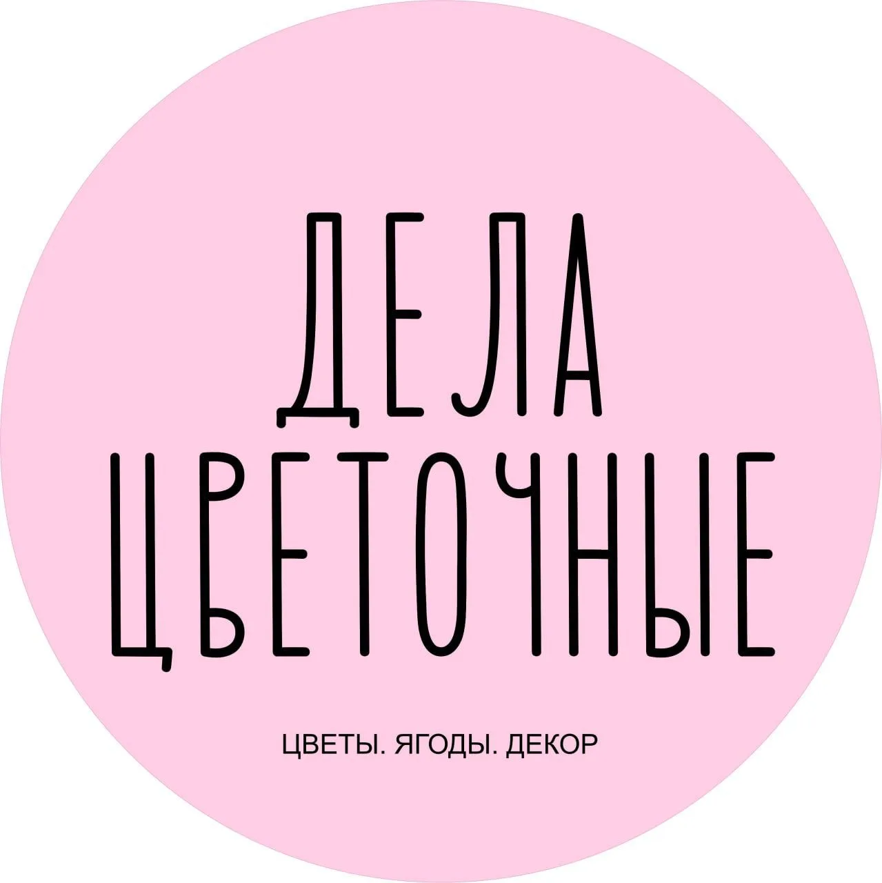 Иконка Канал Дела Цветочные г. Ульяновск — портал Max