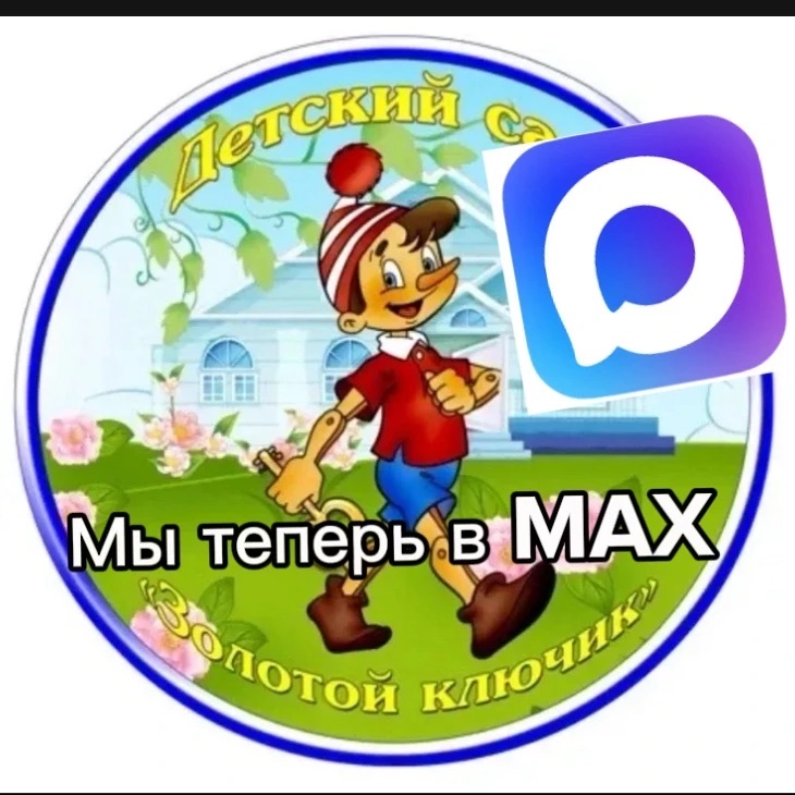 Иконка Канал МАДОУ 3 "Золотой ключик" — портал Max
