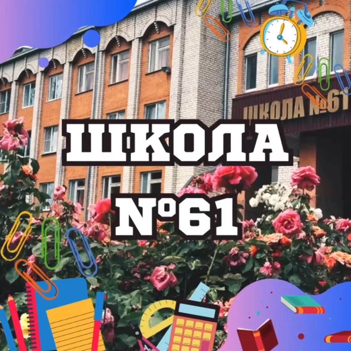 Иконка Канал МБОУ г. Астрахани «СОШ №61» — портал Max