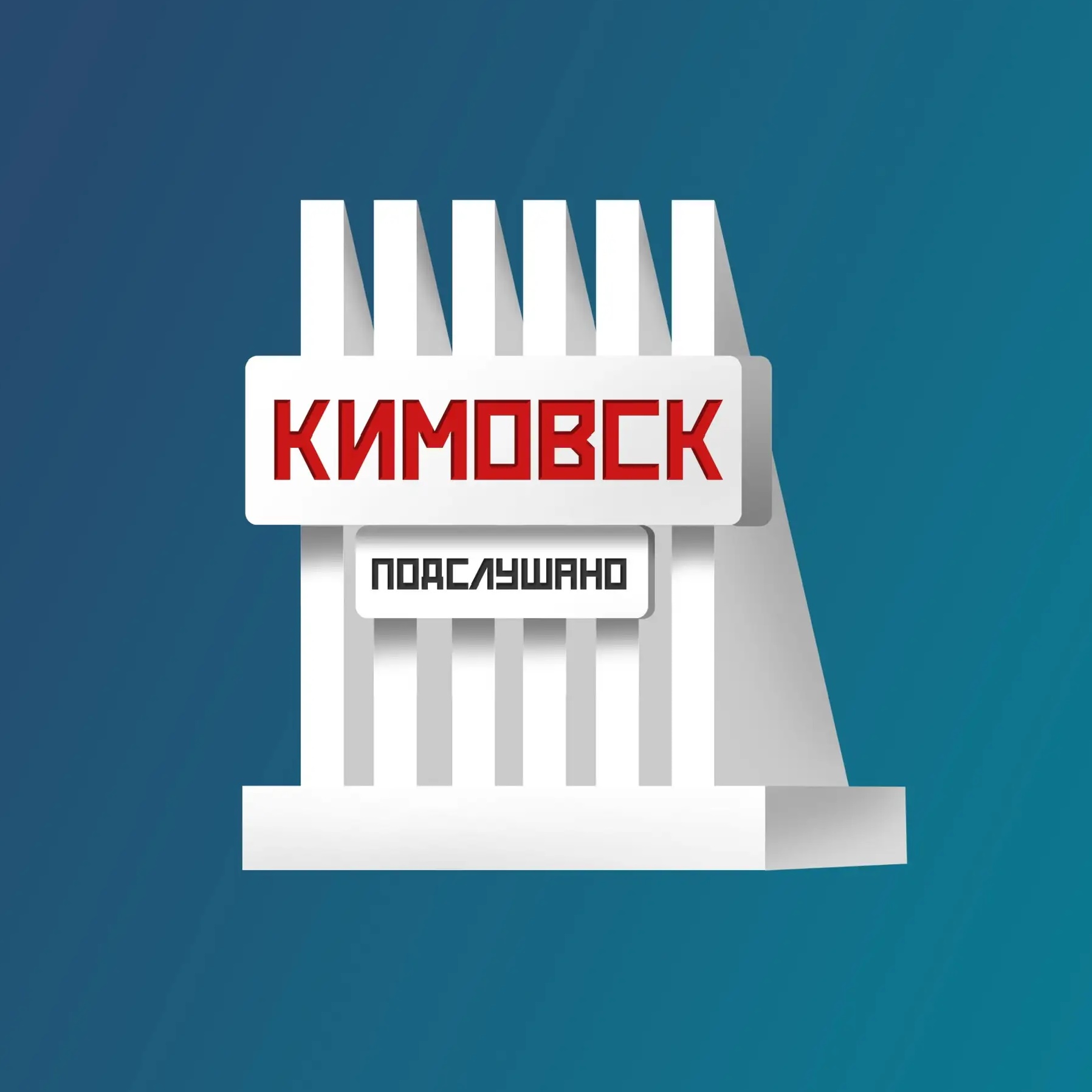 Иконка Канал Подслушано в Кимовске — портал Max