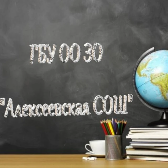 Иконка Канал ГБУ ОО ЗО "Алексеевская СОШ" — портал Max