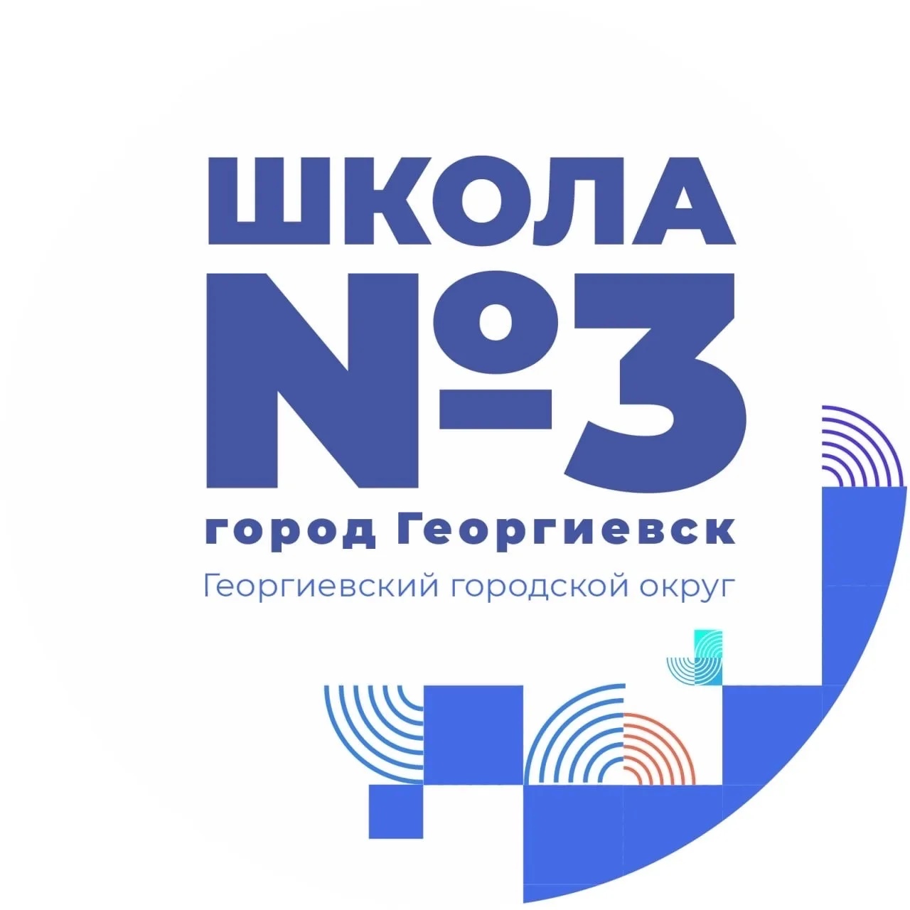 Иконка Канал МБОУ СОШ № 3 им. П.М. Однобокова г. Георгиевска — портал Max