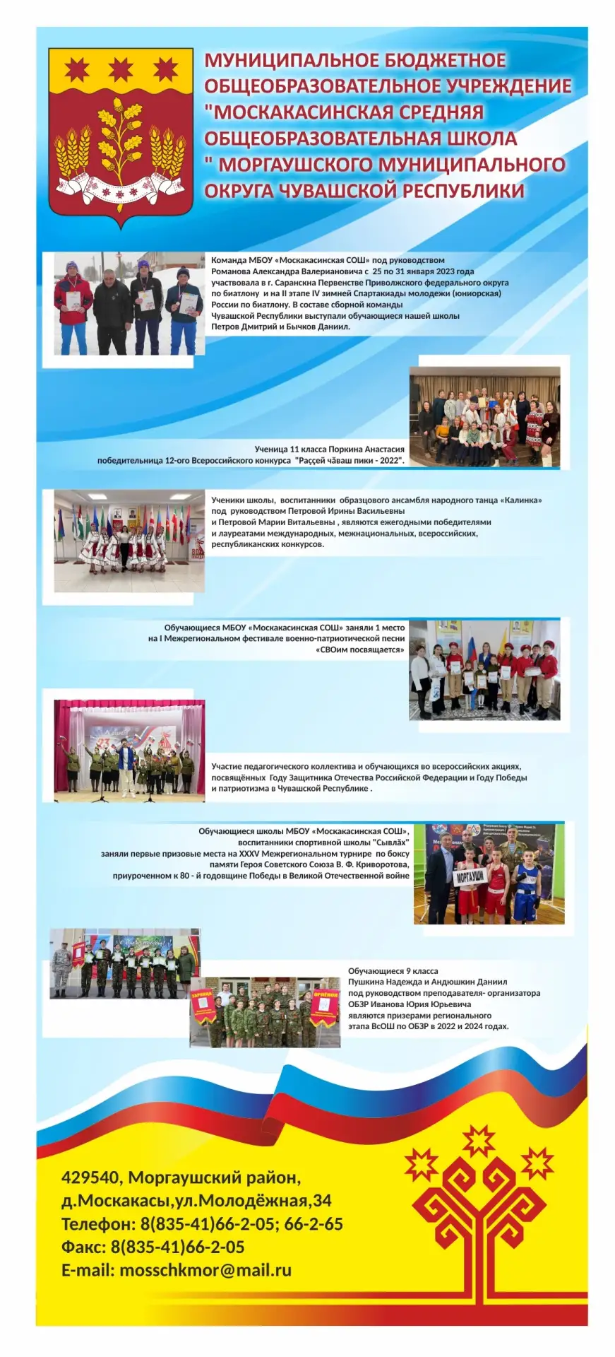 Иконка Канал МБОУ "Москакасинская СОШ" Моргаушского муниципального округа Чувашской Республики — портал Max