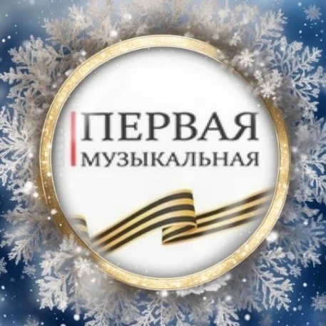 Иконка Канал Детская музыкальная школа №1 г. Хабаровска — портал Max