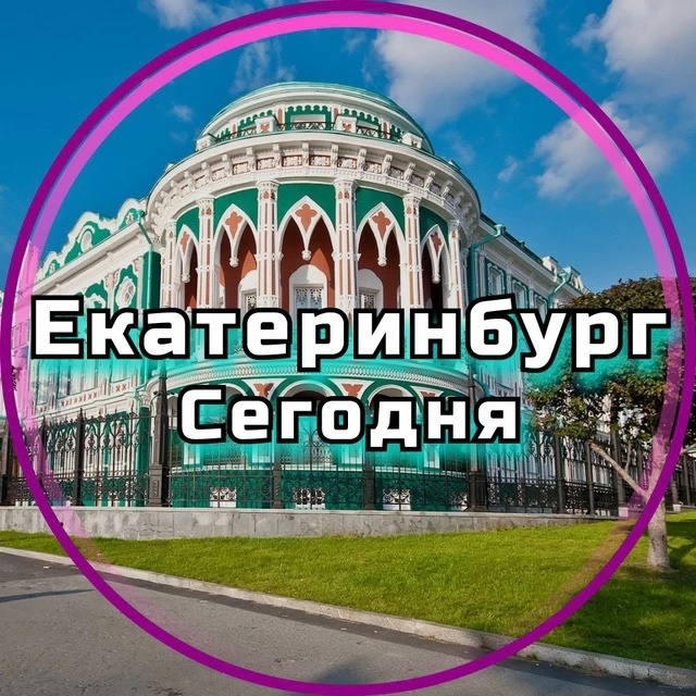 Иконка Канал Екатеринбург сегодня — портал Max