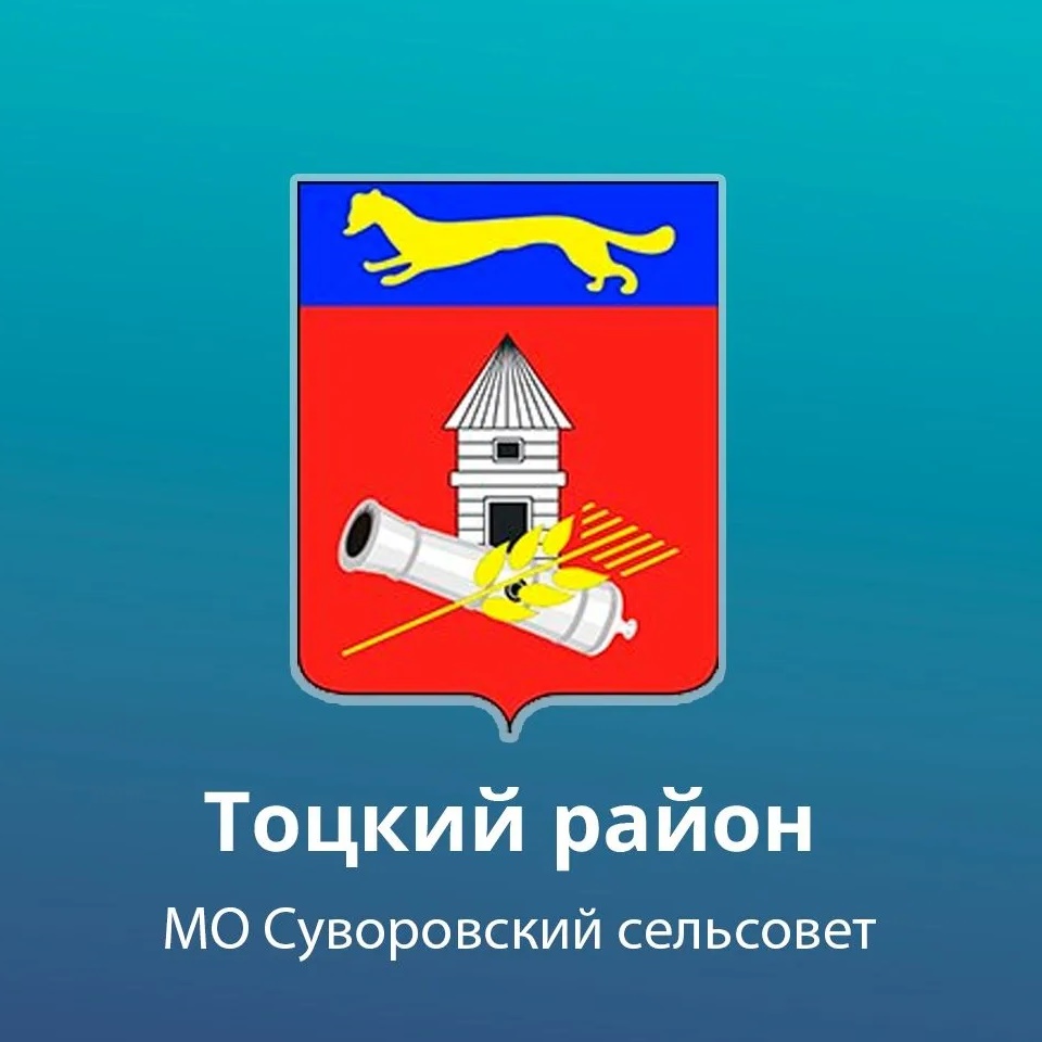 Иконка Канал Администрация Суворовского сельсовета Тоцкого района — портал Max