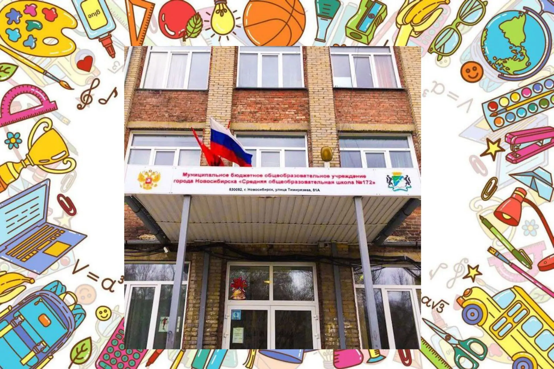 Канал МБОУ СОШ № 172 г. Новосибирск — Канал Макс рейтинг Канал МБОУ СОШ № 172 г. Новосибирск