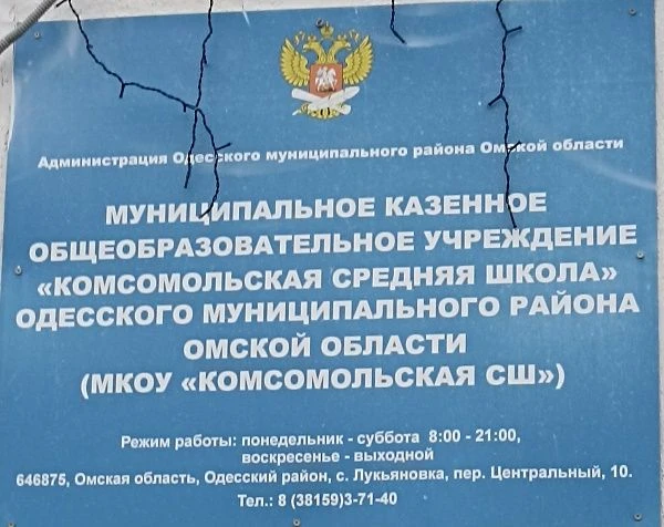 Иконка Канал МКОУ "Комсомольская СШ" — портал Max
