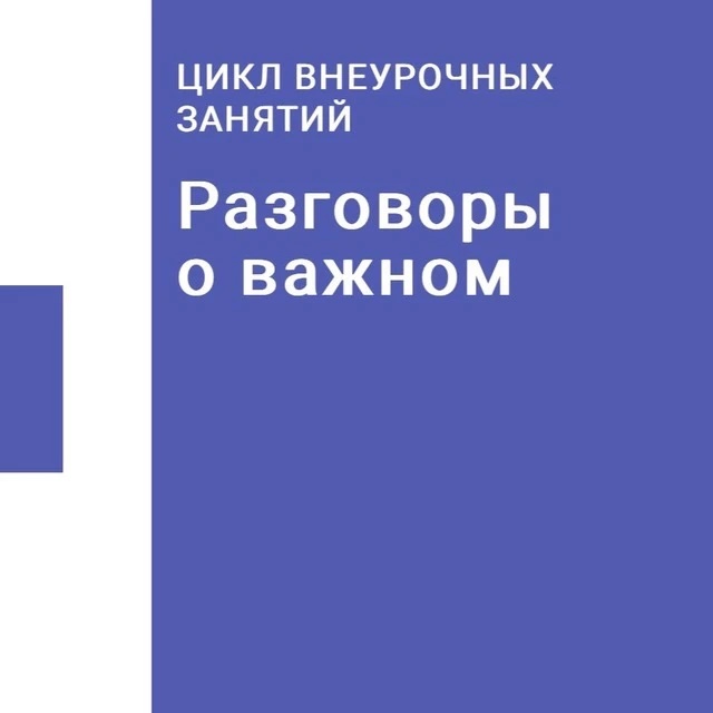 Иконка Канал Разговоры о важном — портал Max
