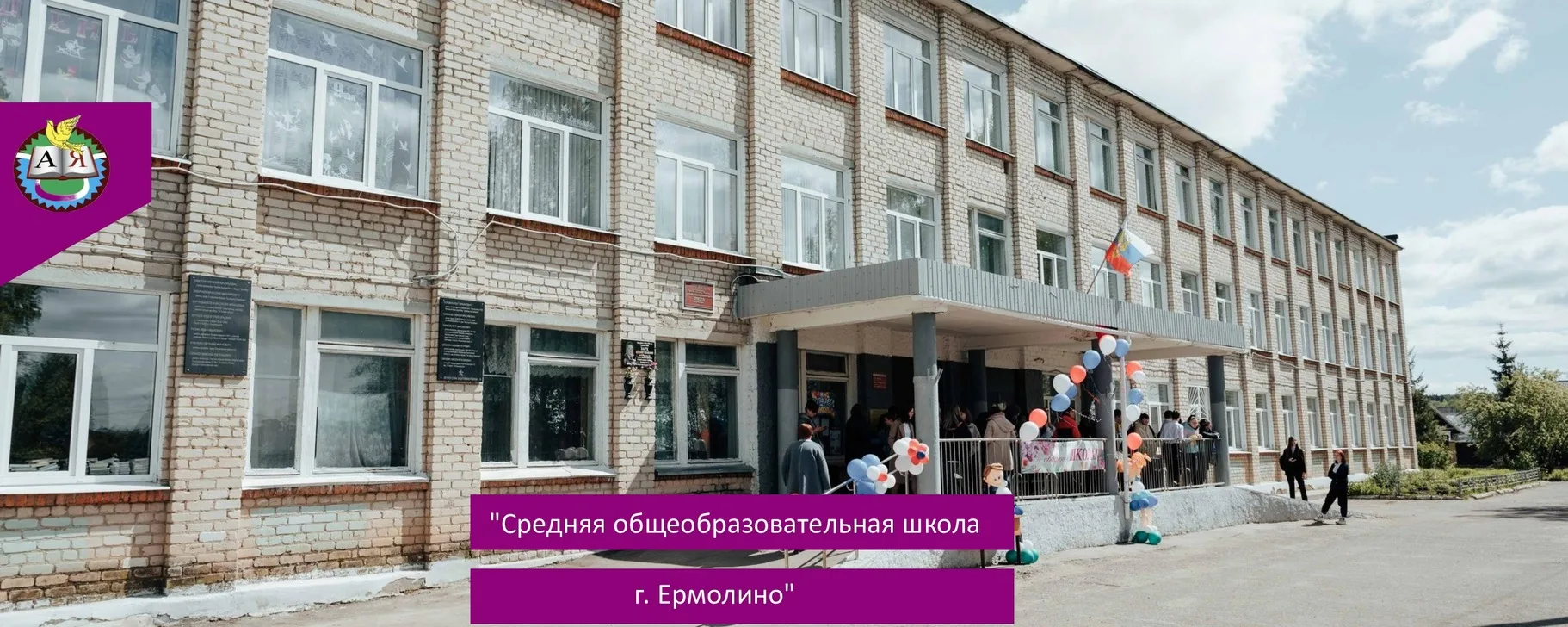 Иконка Канал МОУ "СОШ г.Ермолино" — портал Max