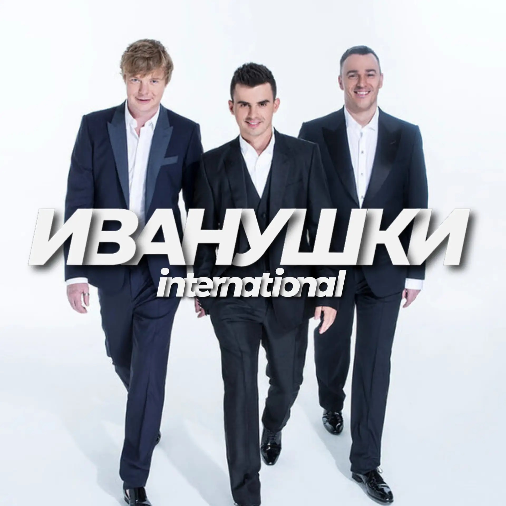 Иконка Канал ИВАНУШКИ INTERNATIONAL — портал Max