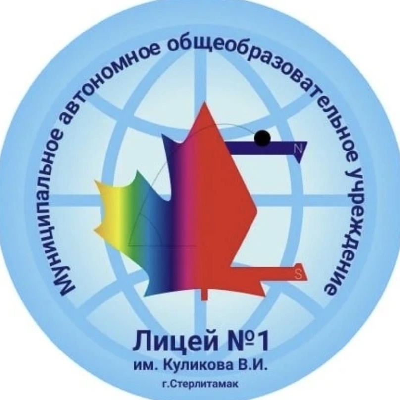 Иконка Канал МАОУ «Лицей № 1 им. Куликова В.И.» г. Стерлитамак РБ — портал Max