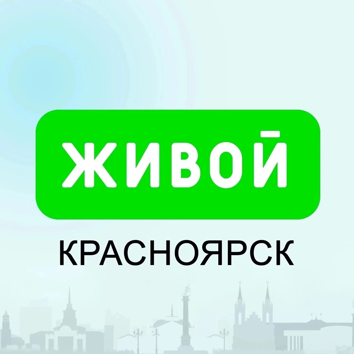 Иконка Канал Живой Красноярск — портал Max