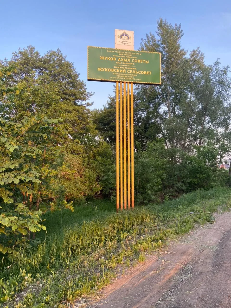 Иконка Канал Администрация СП Жуковский сельсовет — портал Max