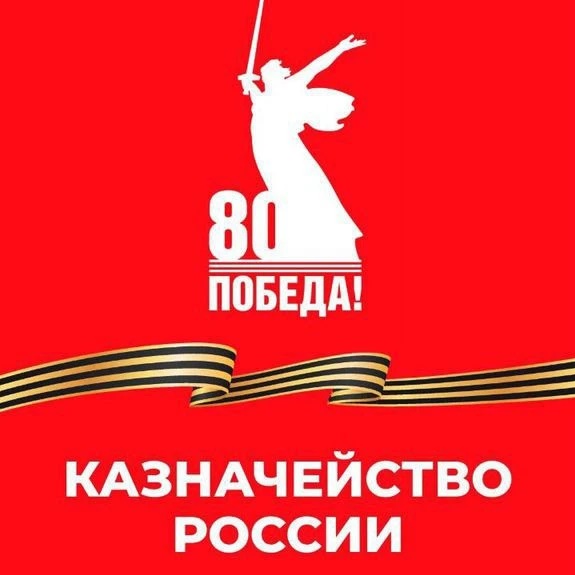 Иконка Канал Казначейство в Ставропольском крае — портал Max