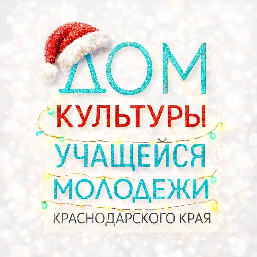 Иконка Канал Дом культуры учащейся молодежи Краснодарского Края — портал Max