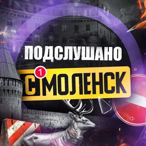 Иконка Канал Подслушано Смоленск — портал Max