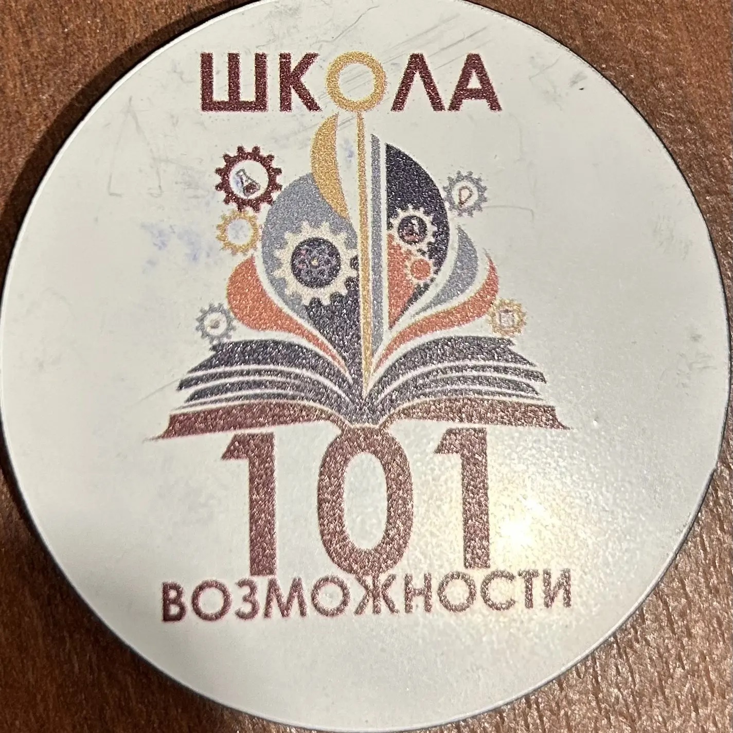 Иконка Канал МАОУ "Школа № 101" — портал Max