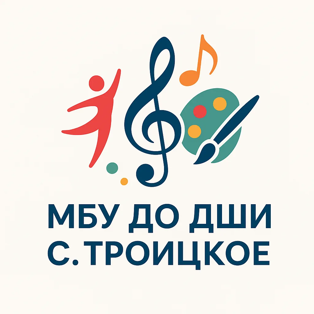 Иконка Канал МБУ ДО "Детская школа искусств с. Троицкое" — портал Max