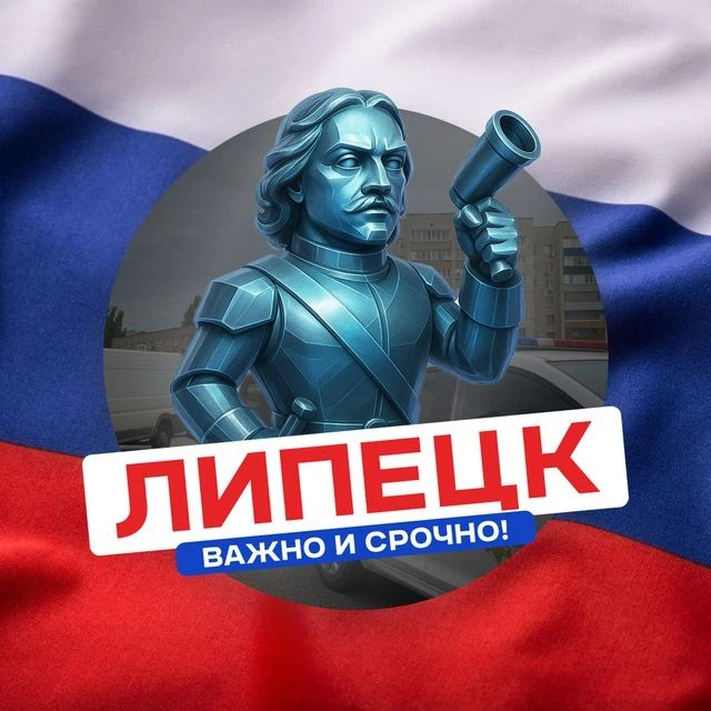 Иконка Канал Липецк · Важно и Срочно — портал Max