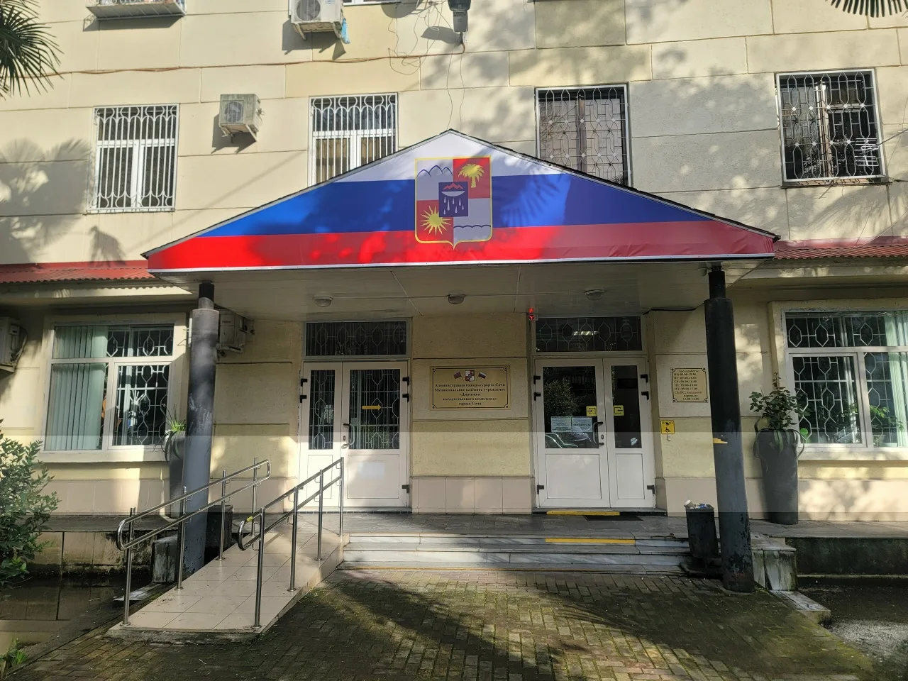 Иконка Канал МКУ г.Сочи "Дирекция имущественного комплекса" — портал Max