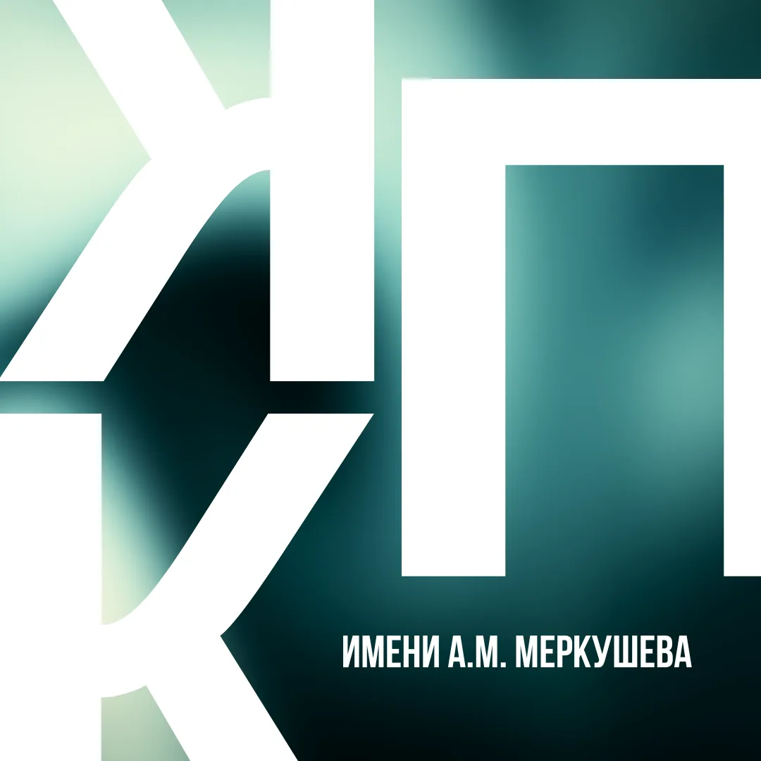 Иконка Канал Котласский педагогический колледж имени А.М. Меркушева — портал Max